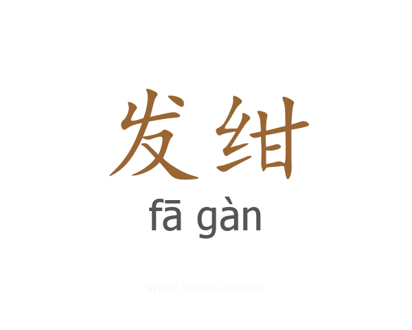 发绀