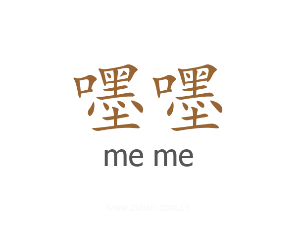 嚜嚜