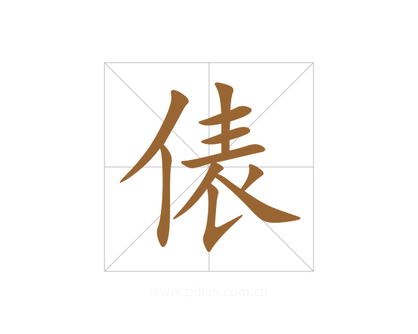 俵