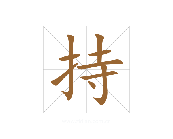持
