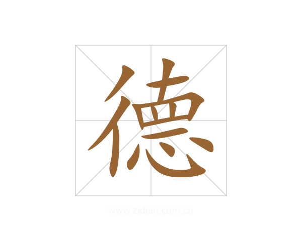 德