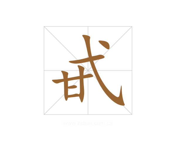甙