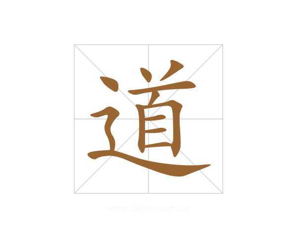 道