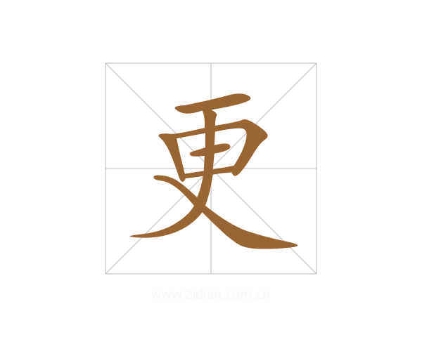 更