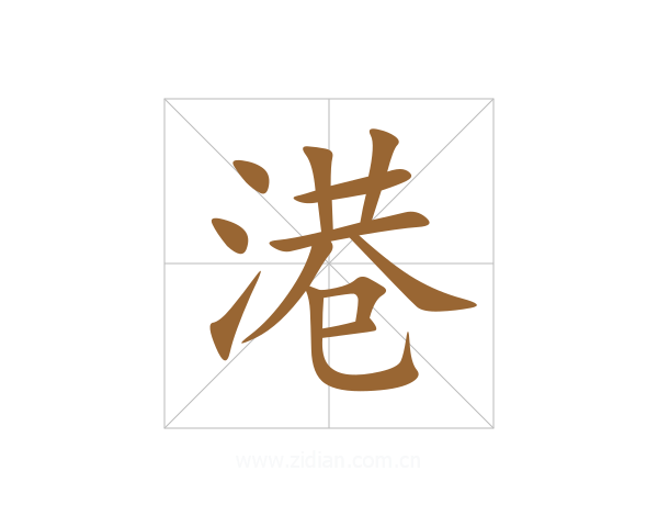 港