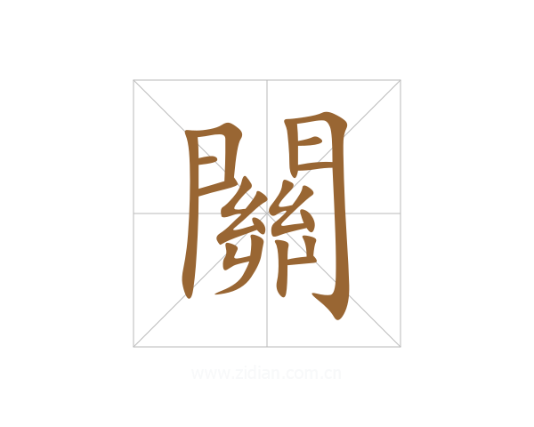 關