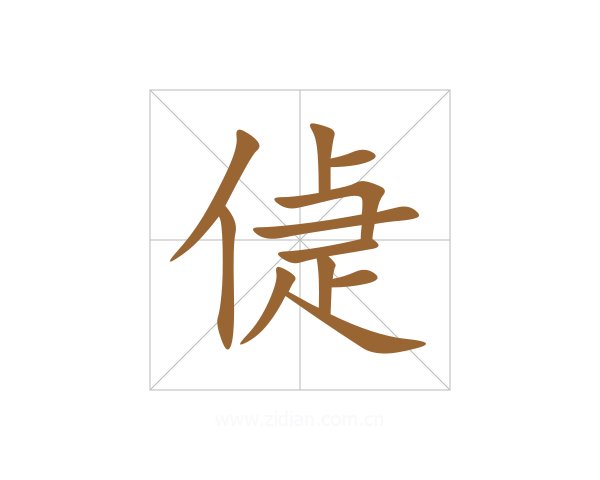 偼