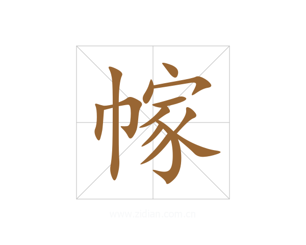 幏