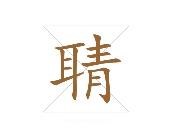 聙