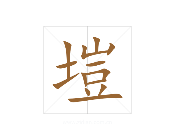 塏