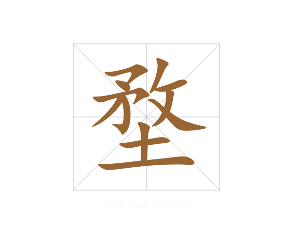 堥