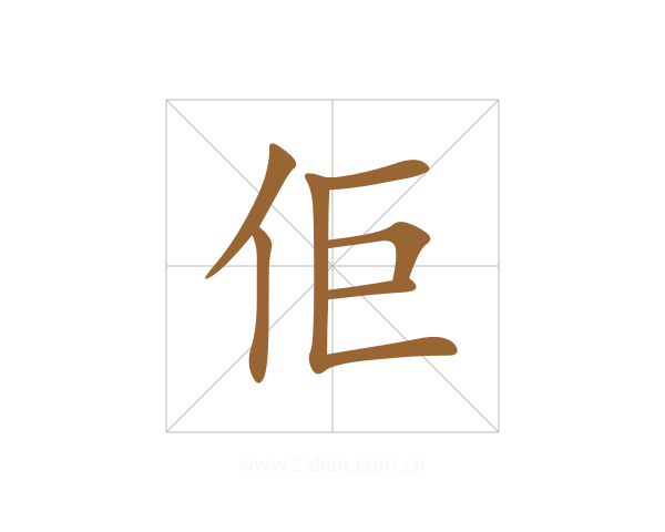 佢