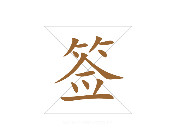 签
