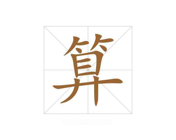 算