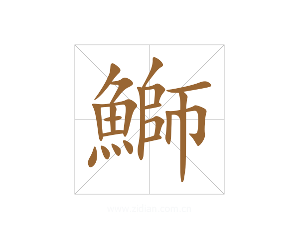 鰤