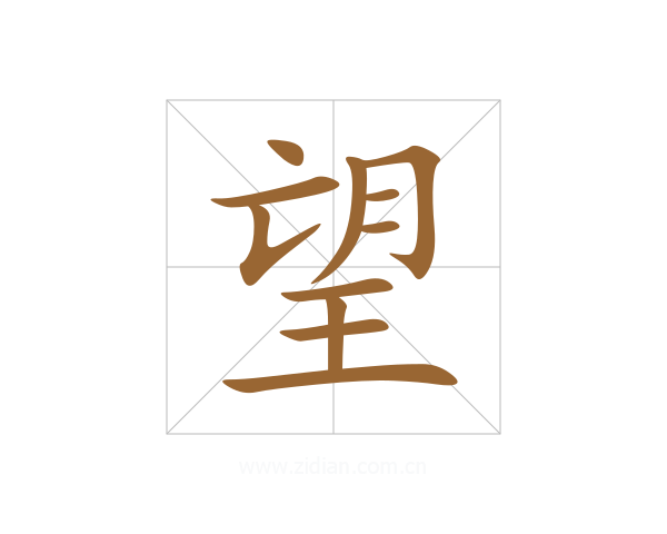 望