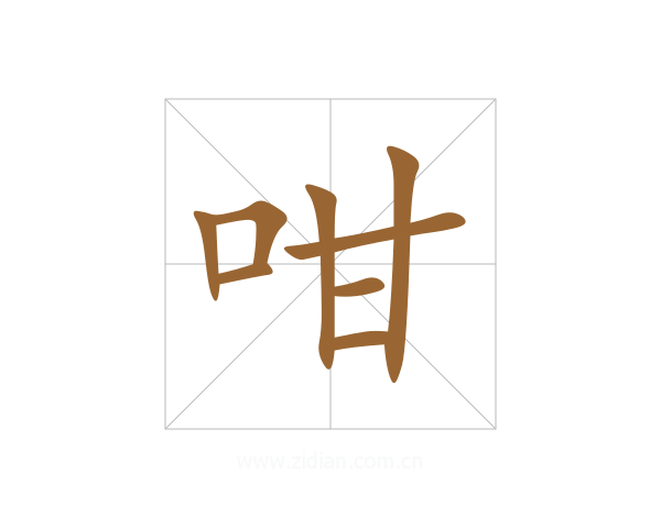 咁