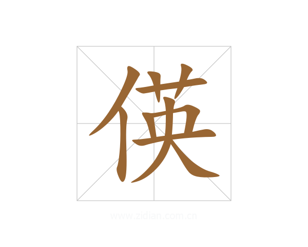 偀