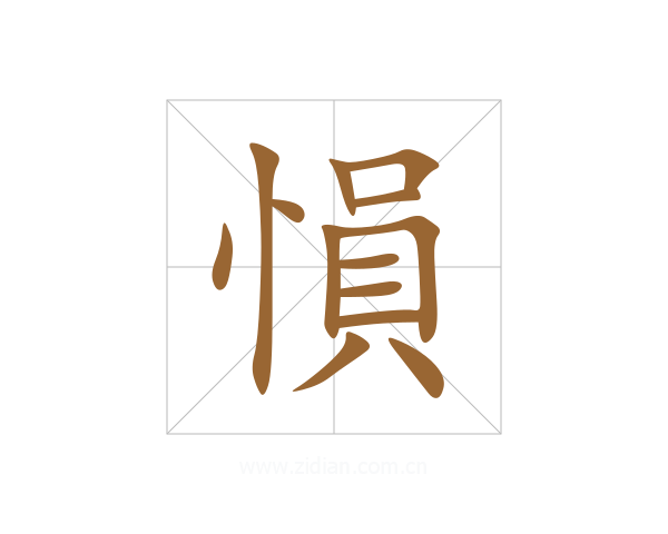 愪