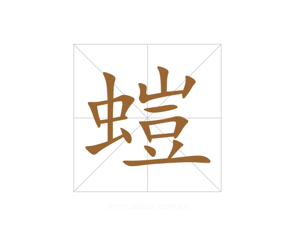 螘