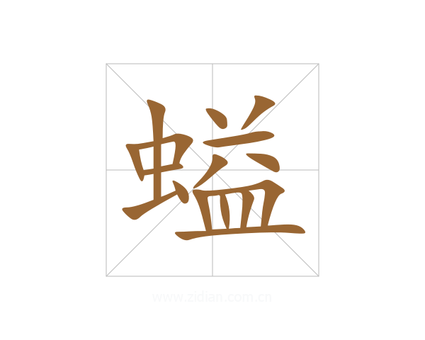 螠
