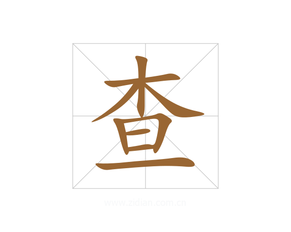 查
