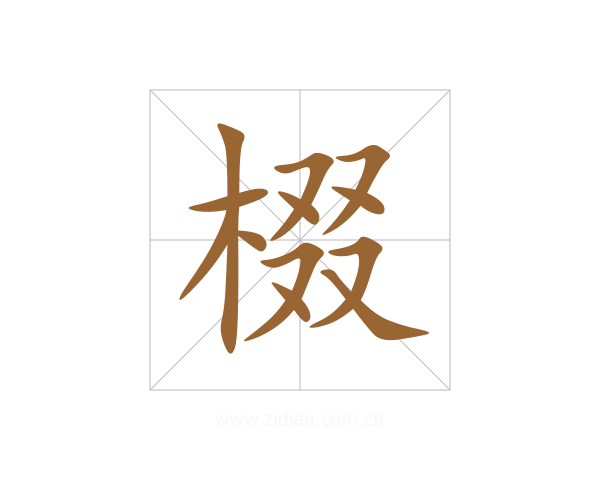 棳