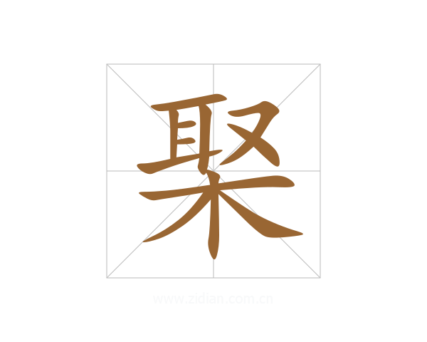 棸