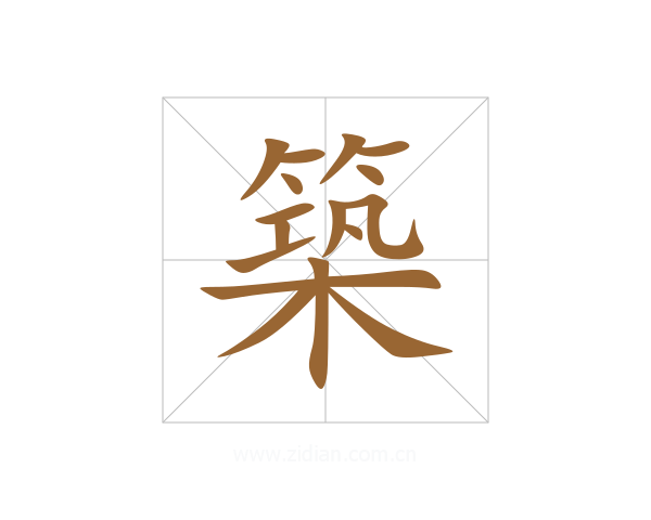 築