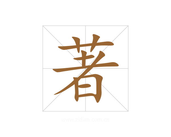 著