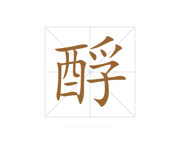 酻