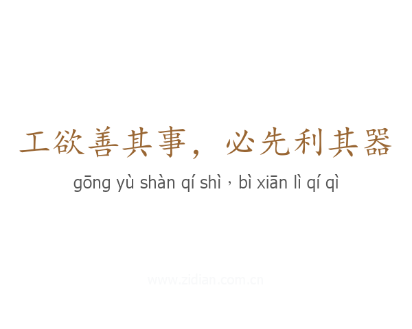 工欲善其事，必先利其器