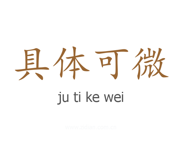 具体可微