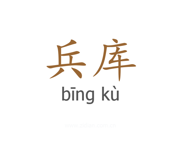 兵库