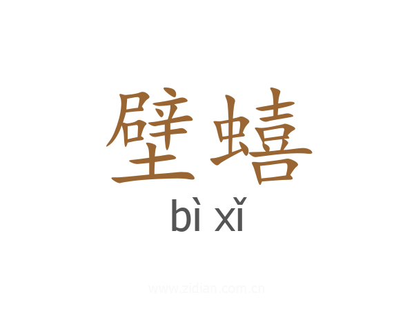 壁蟢