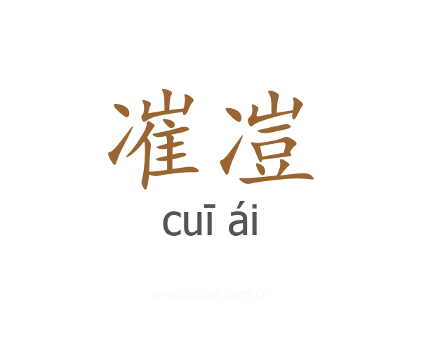 凗凒