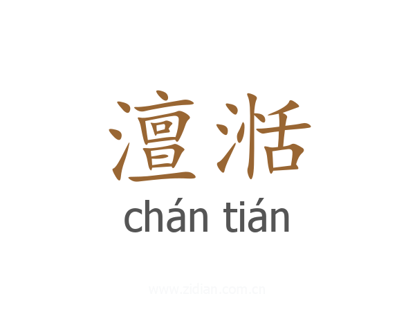 澶湉