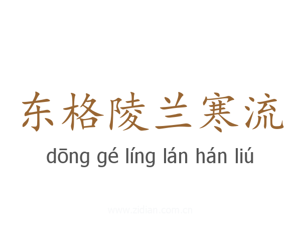 东格陵兰寒流