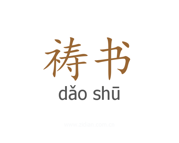祷书