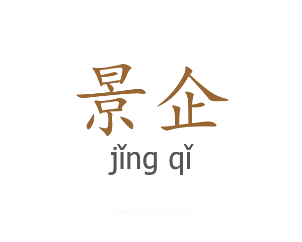 景企