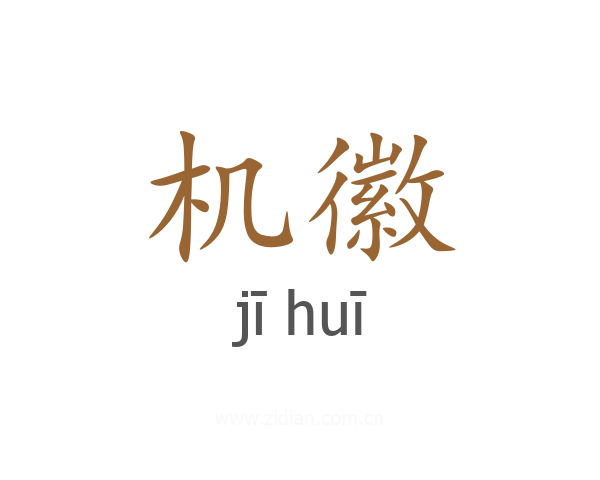 机徽