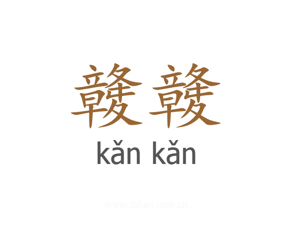 竷竷