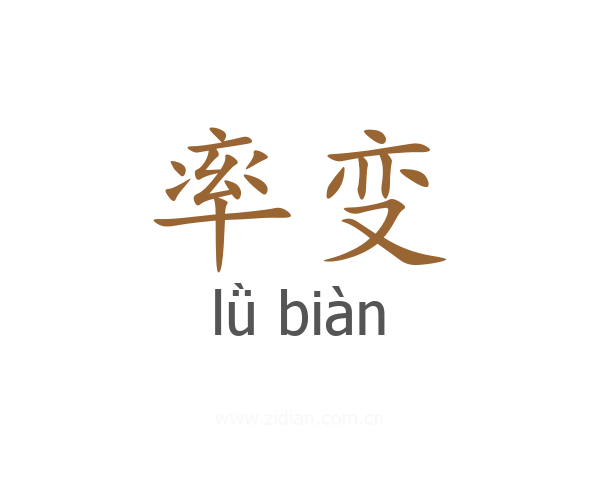 率变