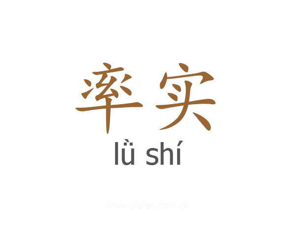 率实