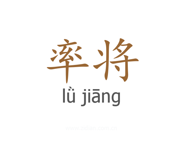 率将
