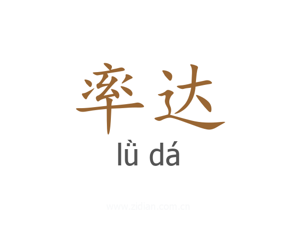 率达