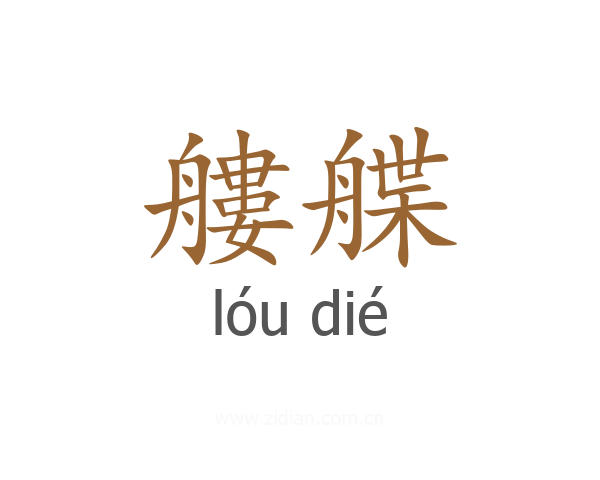 艛艓