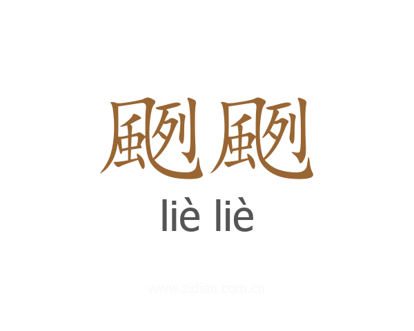 颲颲