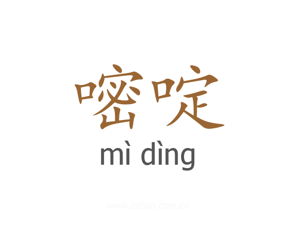 嘧啶