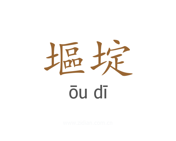 塸埞